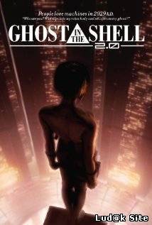 Ghost In The Shell 2.0 (2008)