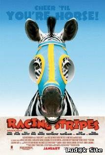 Racing Stripes  (2005)