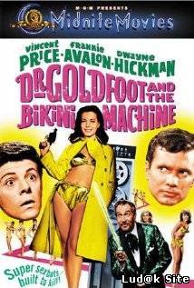Dr. Goldfoot and the Bikini Machine (1965) 