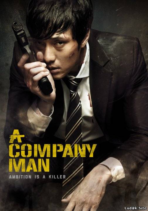 Hoi-sa-won aka A Company Man (2012)