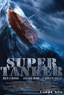 Super Tanker (2011)