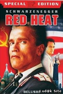 Red Heat (1988) 
