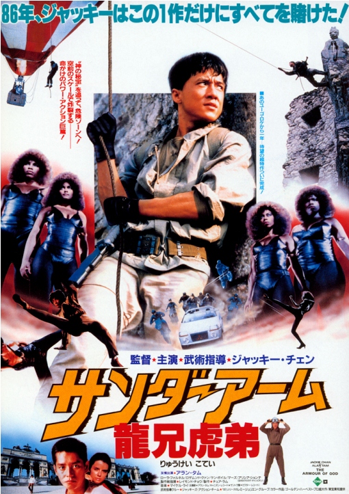 Lung hing foo dai Aka Armour of God (1986)