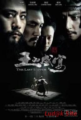 Wang de Shengyan Aka The Last Supper (2012)