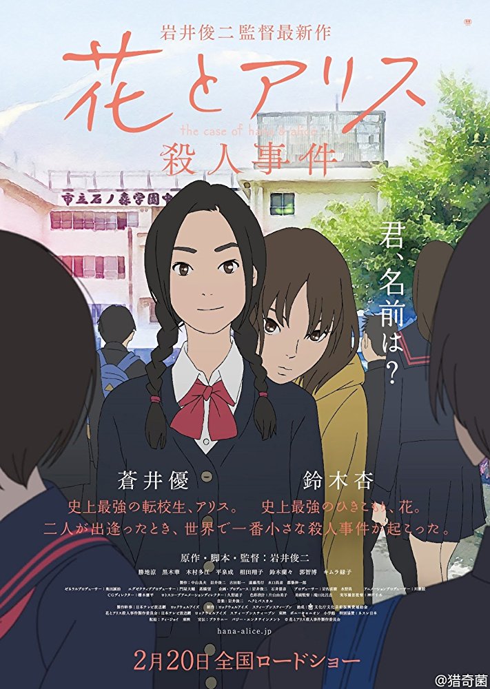 Hana to Arisu satsujin jiken Aka The Murder Case of Hana & Alice (2015)