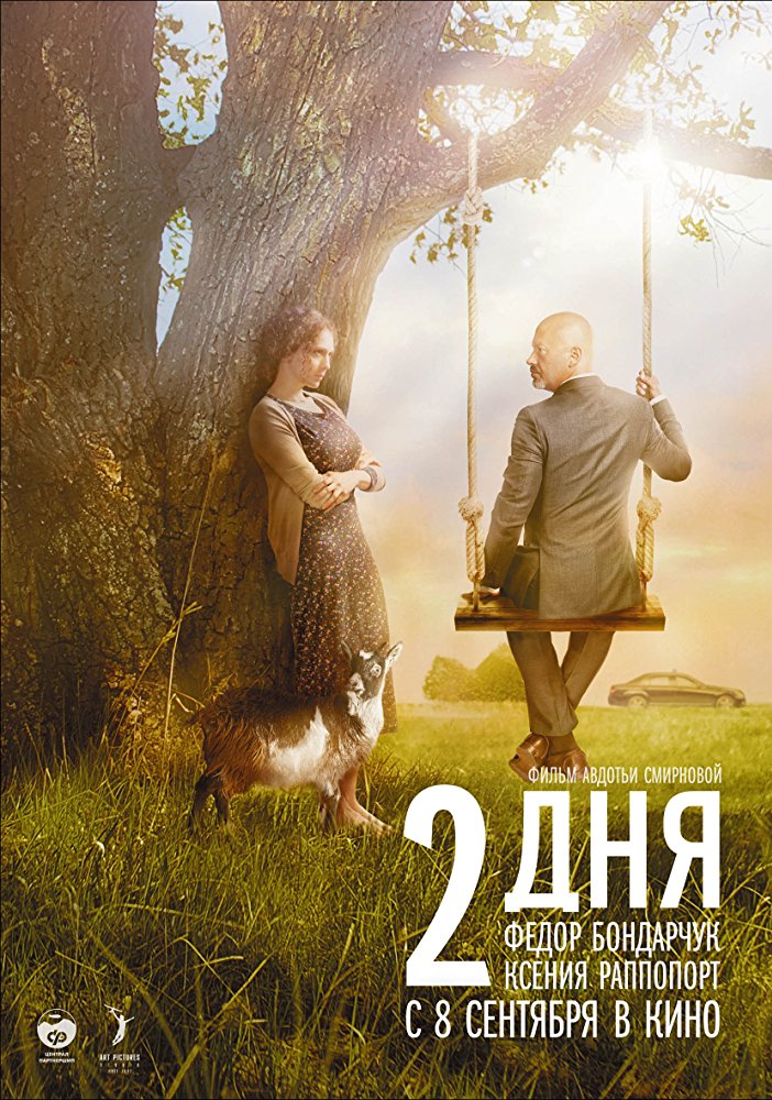 Dva dnya Aka Two Days (2011)