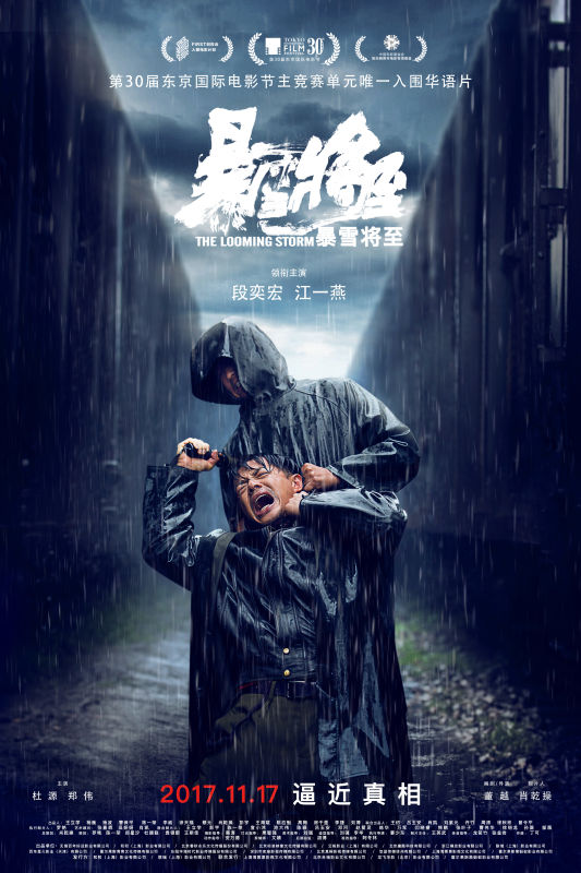 Bao xue jiang zhi Aka The Looming Storm (2017)