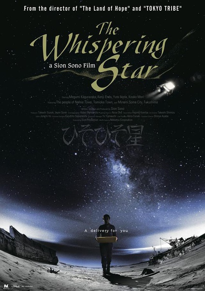 Hiso hiso boshi Aka The Whispering Star (2015)
