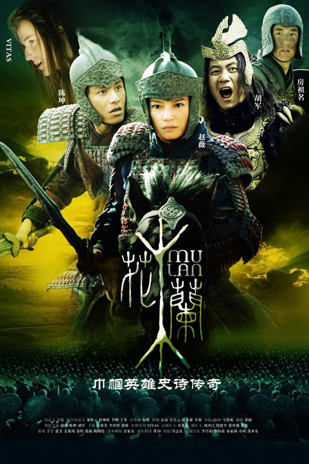 Hua Mulan Aka Mulan: Rise of a Warrior (2009)