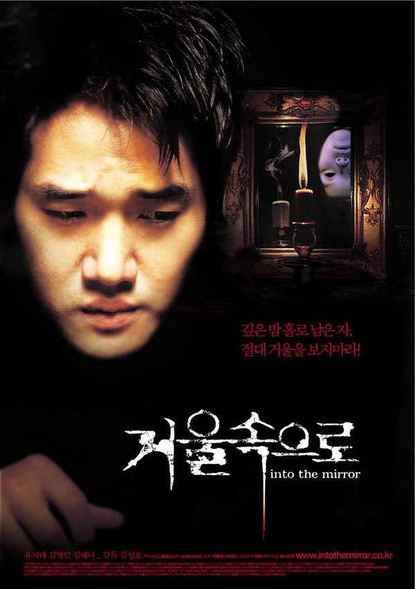 Geoul sokeuro Aka Into The Mirror (2003) 
