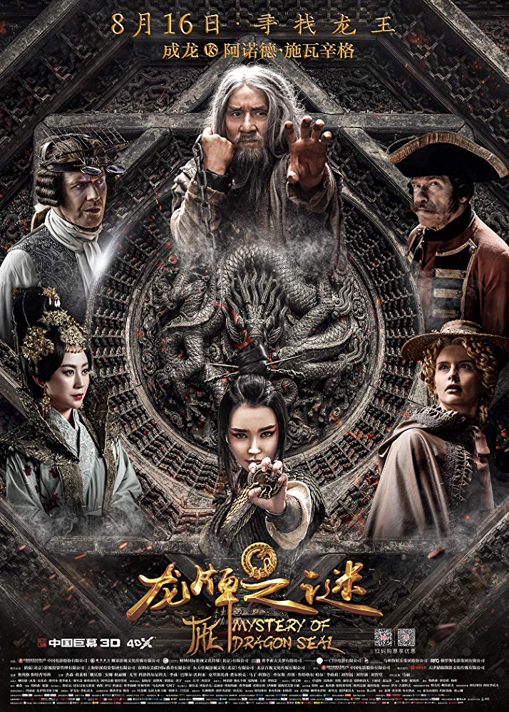 Viy 2: Journey to China: The Mystery of Iron Mask (2019)