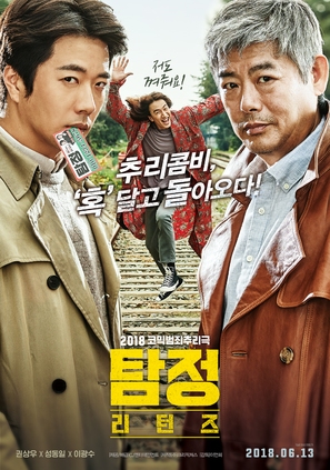 Tam jeong 2 Aka The Accidental Detective 2: In Action (2018)