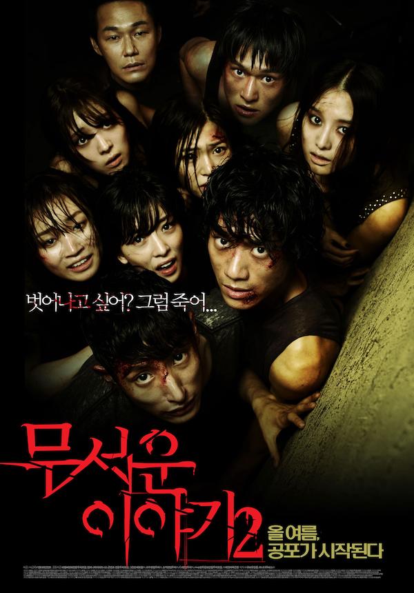 Mu-seo-un Iyagi 2 Aka Horror Stories 2 (2013)