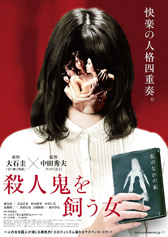 Satsujinki o kau onna Aka The Woman Who Keeps a Murderer (2019)