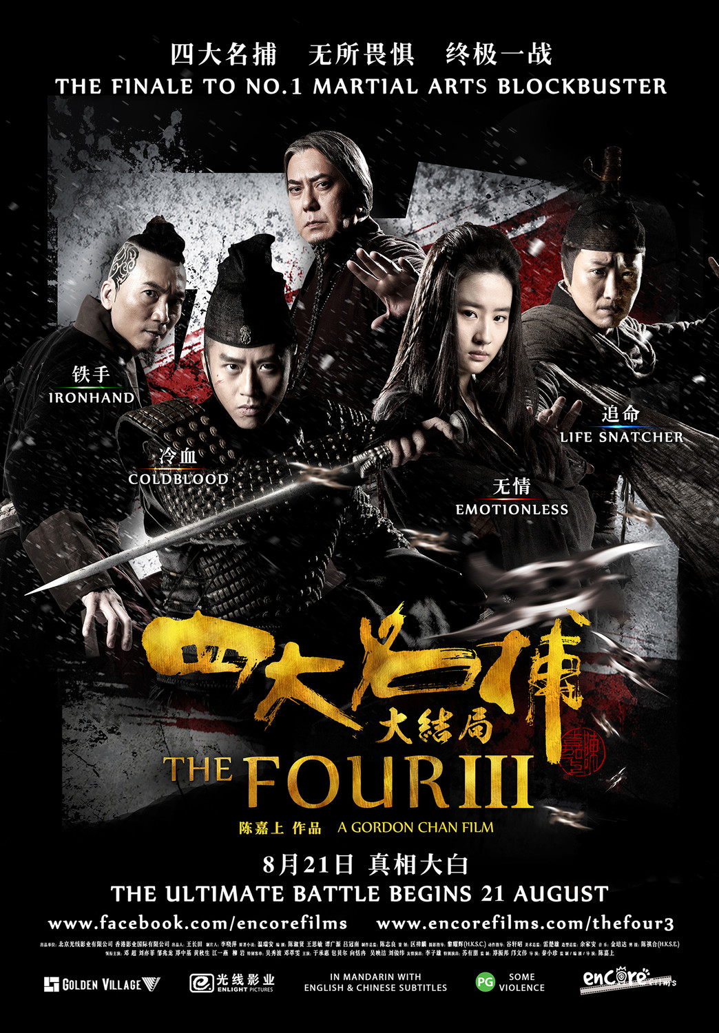 The Four 3 Aka Si da ming bu 3 (2014)